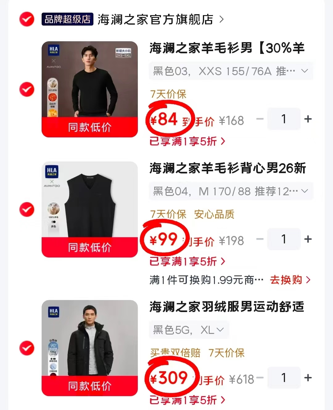 海澜之家羊毛针织衫 84元，海澜之家羊毛衫背心 99元，海澜之家连帽羽绒服 309元 - 86线报