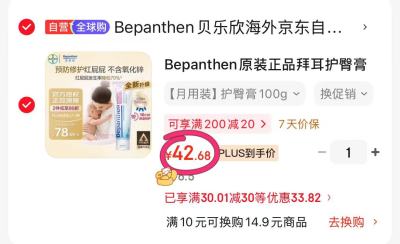 直播间134号奶粉试用 0.1元，拜耳护臀膏 42元，味道王国有机大燕麦片500g 5元 - 86线报