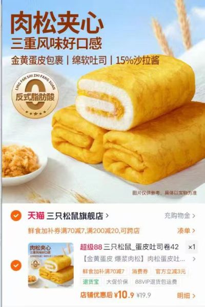 三只松鼠面包合集至多🉐420g 10.9元 - 86线报