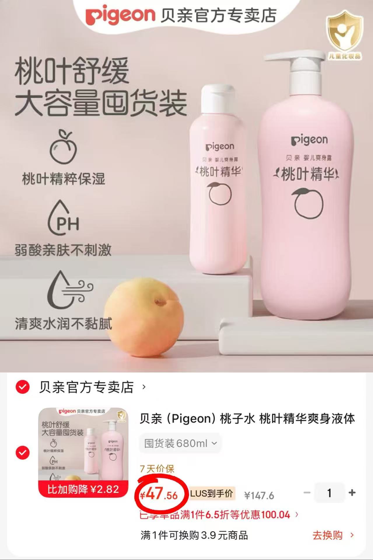 贝亲桃子水爽身露200ml 13.9元 - 86线报 贝亲桃子水爽身露200ml 13.9元 - 86线报