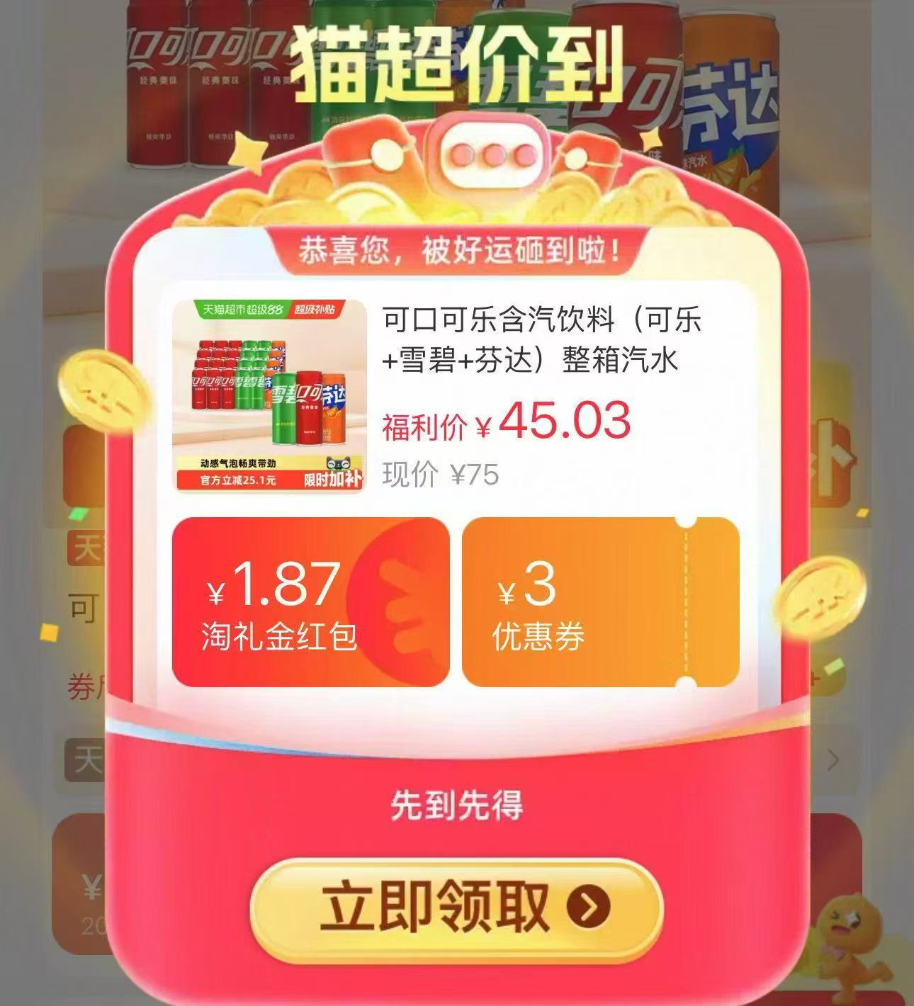 可口可乐含汽饮料24罐 31.7元 - 86线报