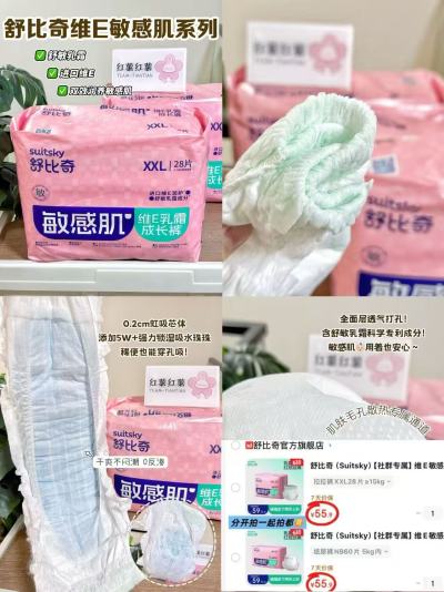 舒比奇维E敏感肌系列最多60片 55.9元 - 线报酷 舒比奇维E敏感肌系列最多60片 55.9元 - 线报酷