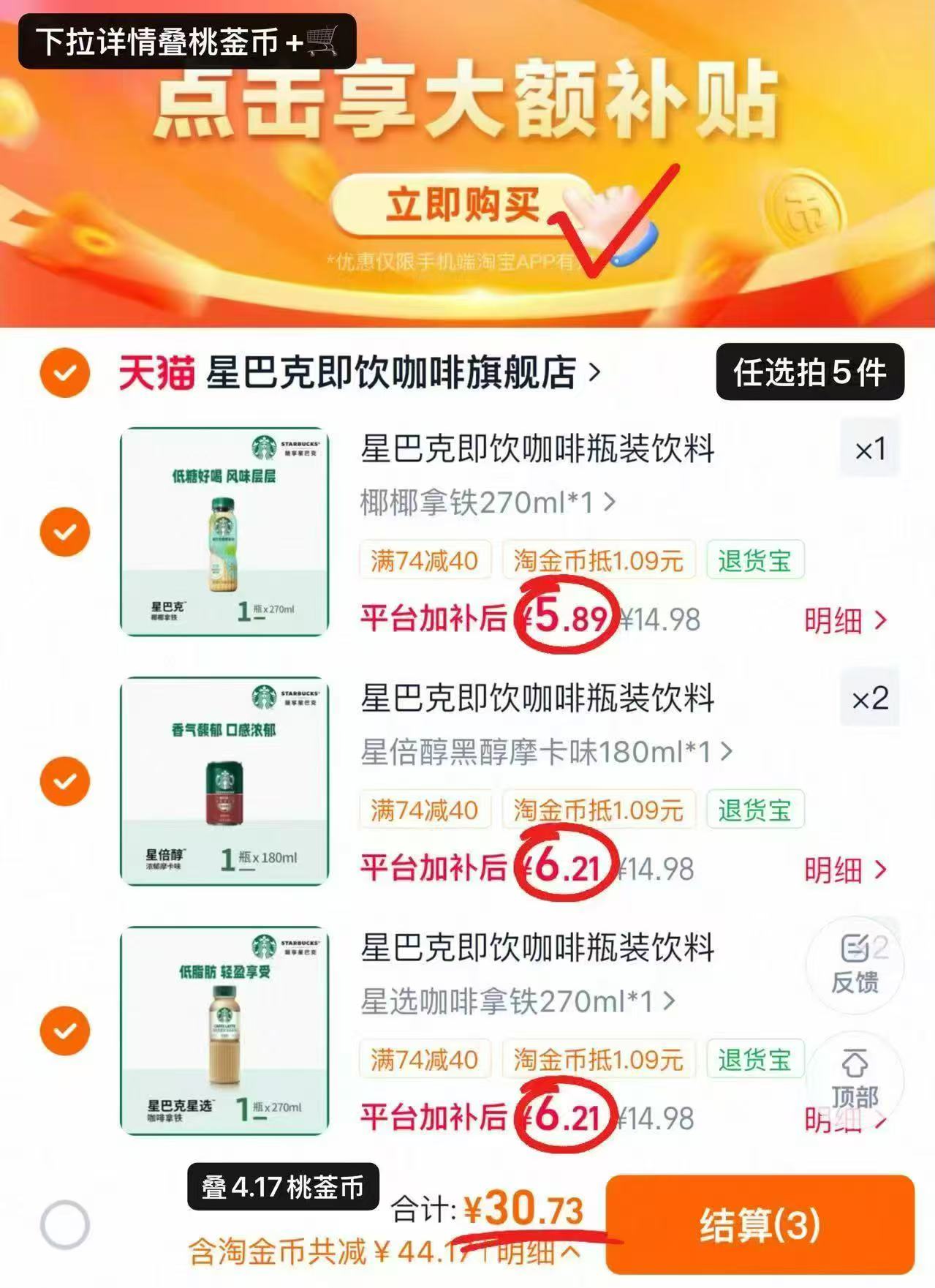 星巴克官方即饮咖啡美式拿铁生咖茶饮瓶装饮料多口味任选拍5件 30.7元 - 86线报 星巴克官方即饮咖啡美式拿铁生咖茶饮瓶装饮料多口味任选拍5件 30.7元 - 86线报