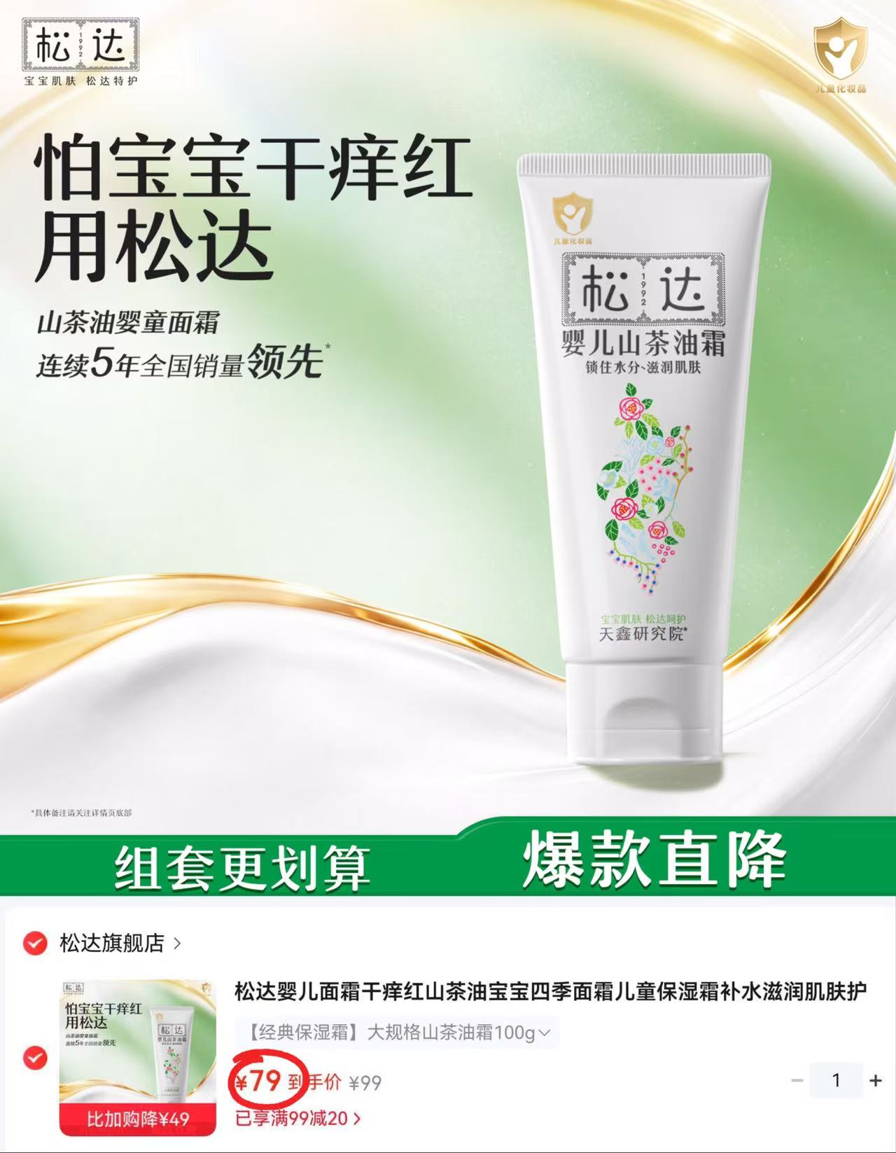 松达婴儿山茶油面霜50g 39.5元 - 86线报 松达婴儿山茶油面霜50g 39.5元 - 86线报