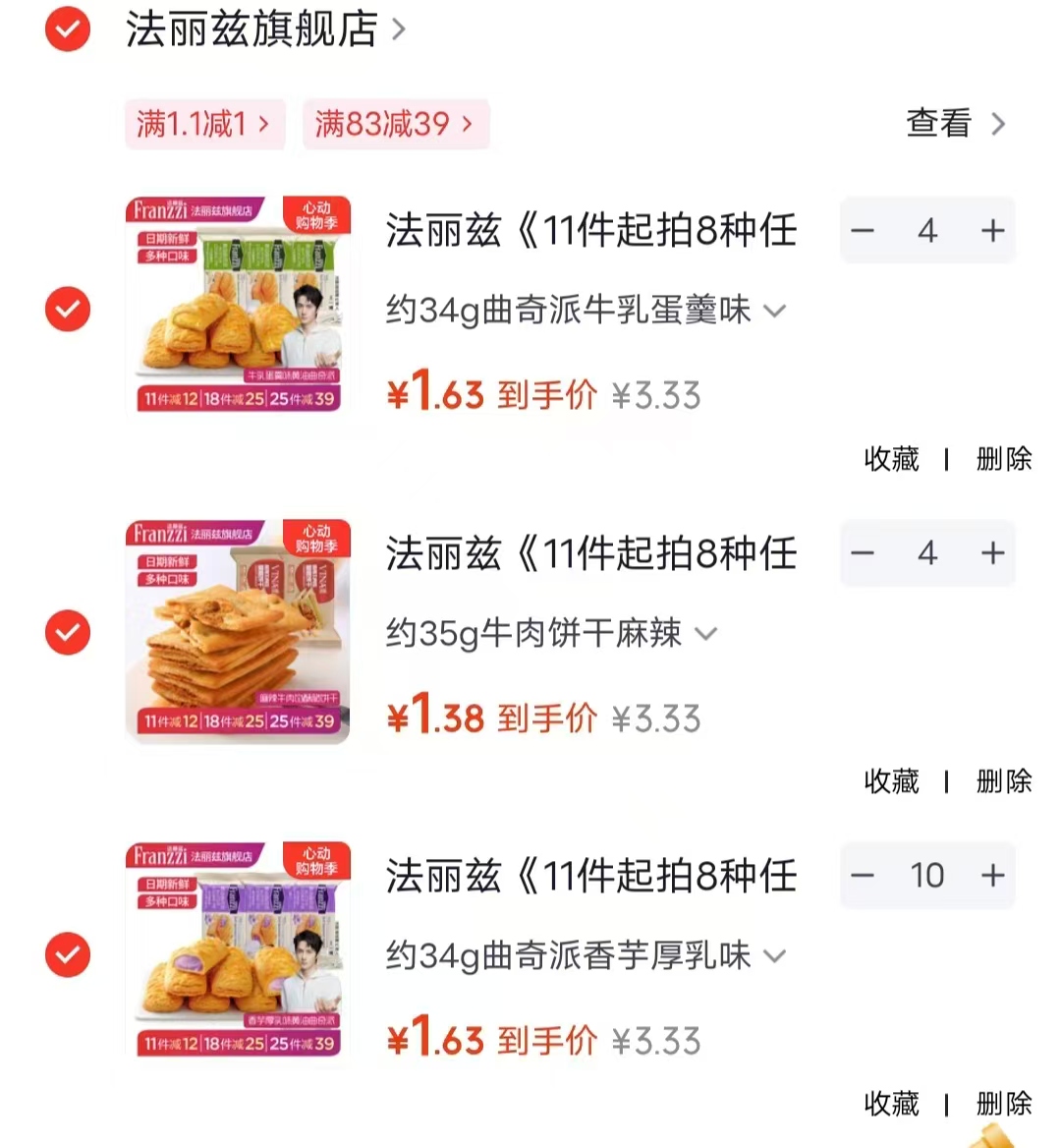 法丽兹夹心曲奇饼干任选18件 29.9元 - 线报酷