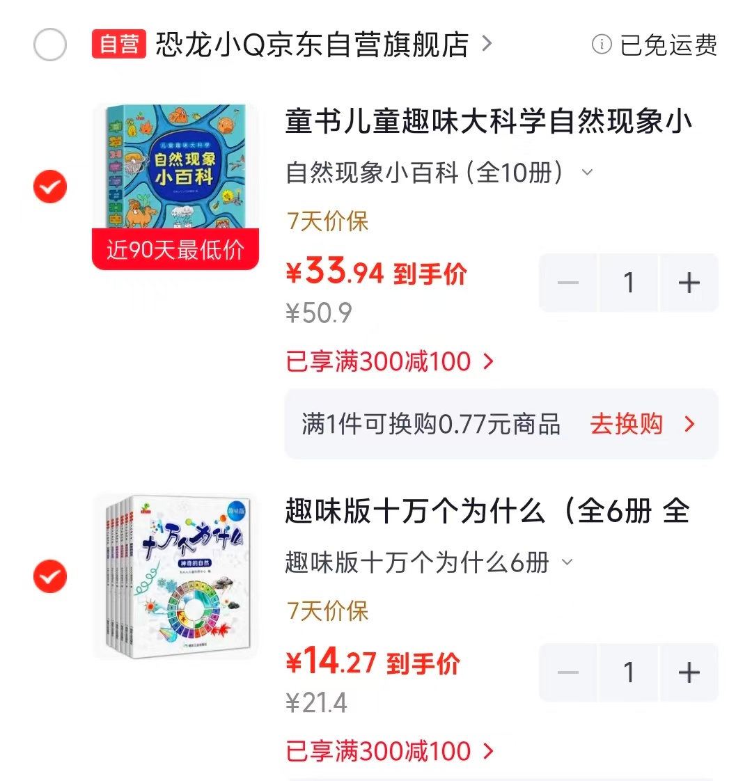 自然现象小百科10册 33.9元,趣味版十万个为什么6册 14元 - 86线报 自然现象小百科10册 33.9元,趣味版十万个为什么6册 14元 - 86线报