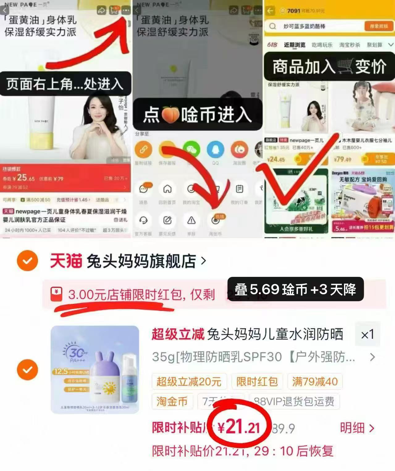 兔头妈妈儿童防晒组合 21.2元 - 线报酷 兔头妈妈儿童防晒组合 21.2元 - 线报酷