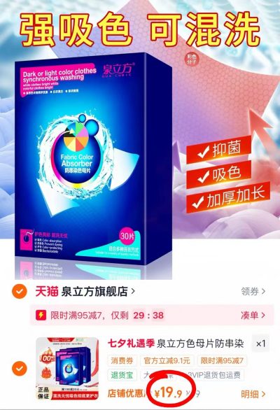 泉立方防串染色母片30片/盒 19.9元 - 86线报