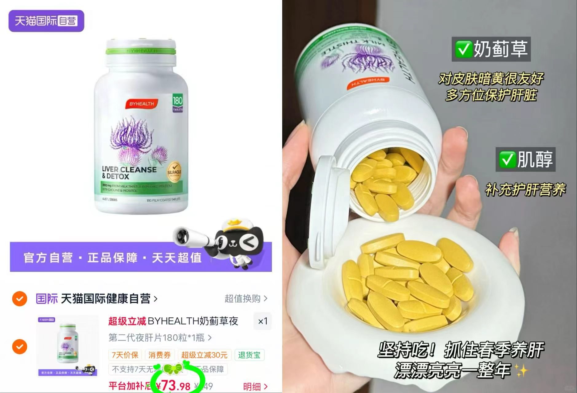 汤臣倍健奶蓟草护肝片180片/瓶 73.9元 - 86线报