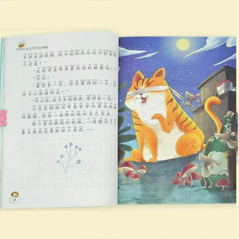 小巴掌童话注音版8册 14元 - 86线报