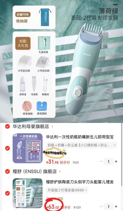 樱舒婴儿升级二代理发器 63元 - 86线报
