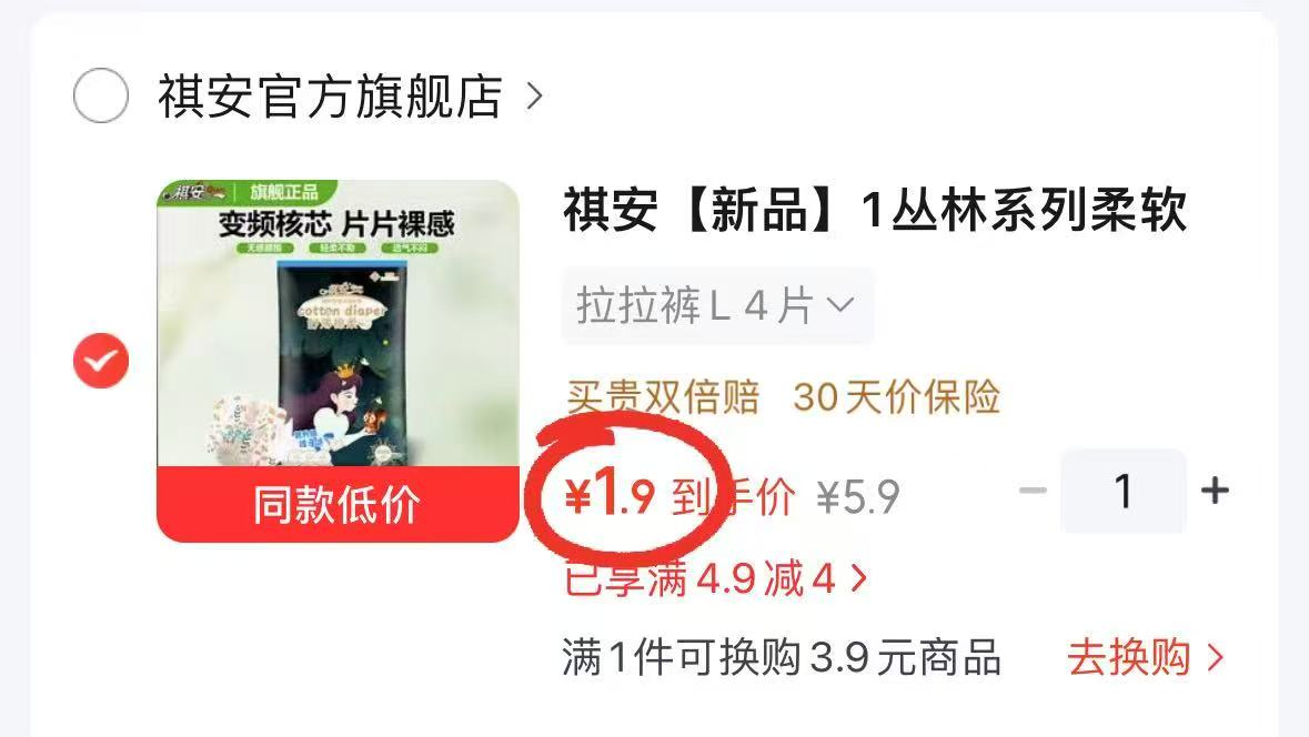 祺安丛林系列4片 1.9元 - 线报酷