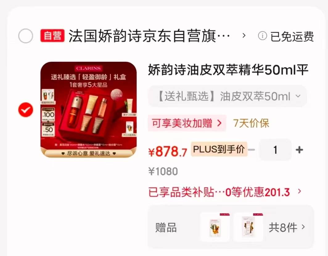 娇韵诗油皮双萃精华50ml 878.8元 - 86线报
