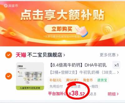 不二宝贝牛奶棒38支 38.5元 - 86线报
