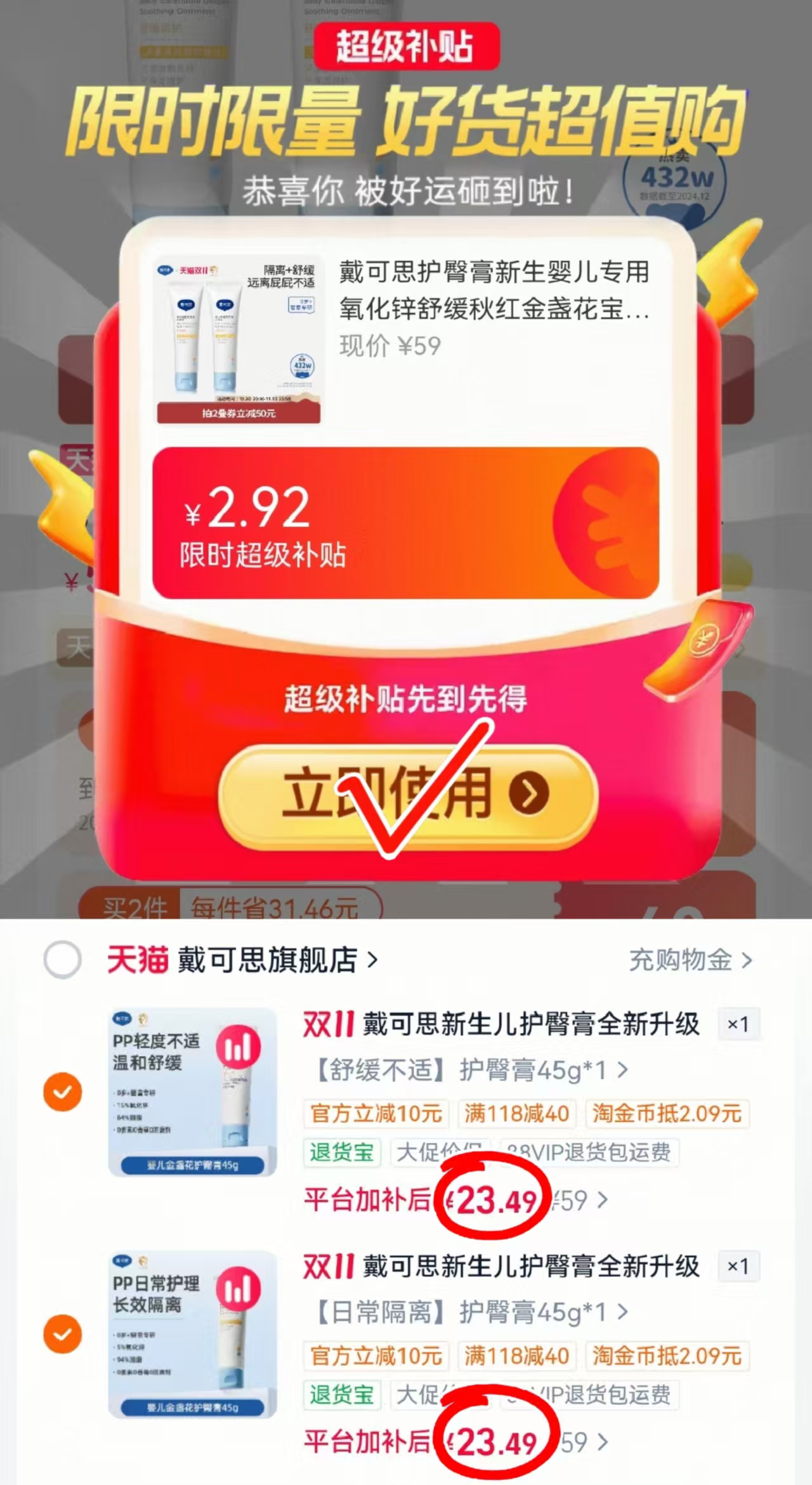 戴可思金盏花护臀膏拍2件 47元 - 86线报