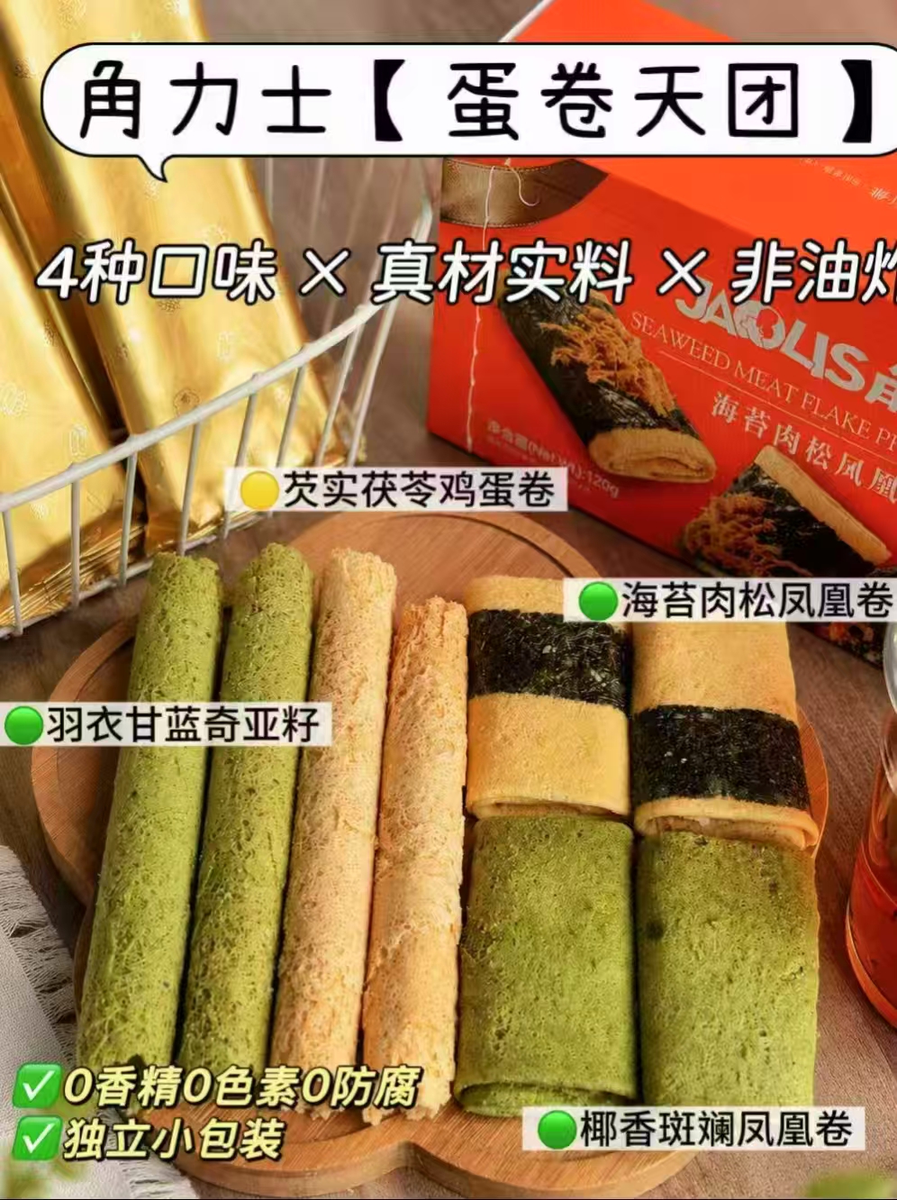 角力士蛋卷凤凰卷120g/盒*2 16.9元 - 美泡泡