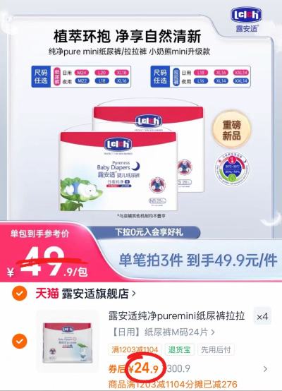 露安适纯净Pure mini拍4件 99.6元 - 86线报 露安适纯净Pure mini拍4件 99.6元 - 86线报