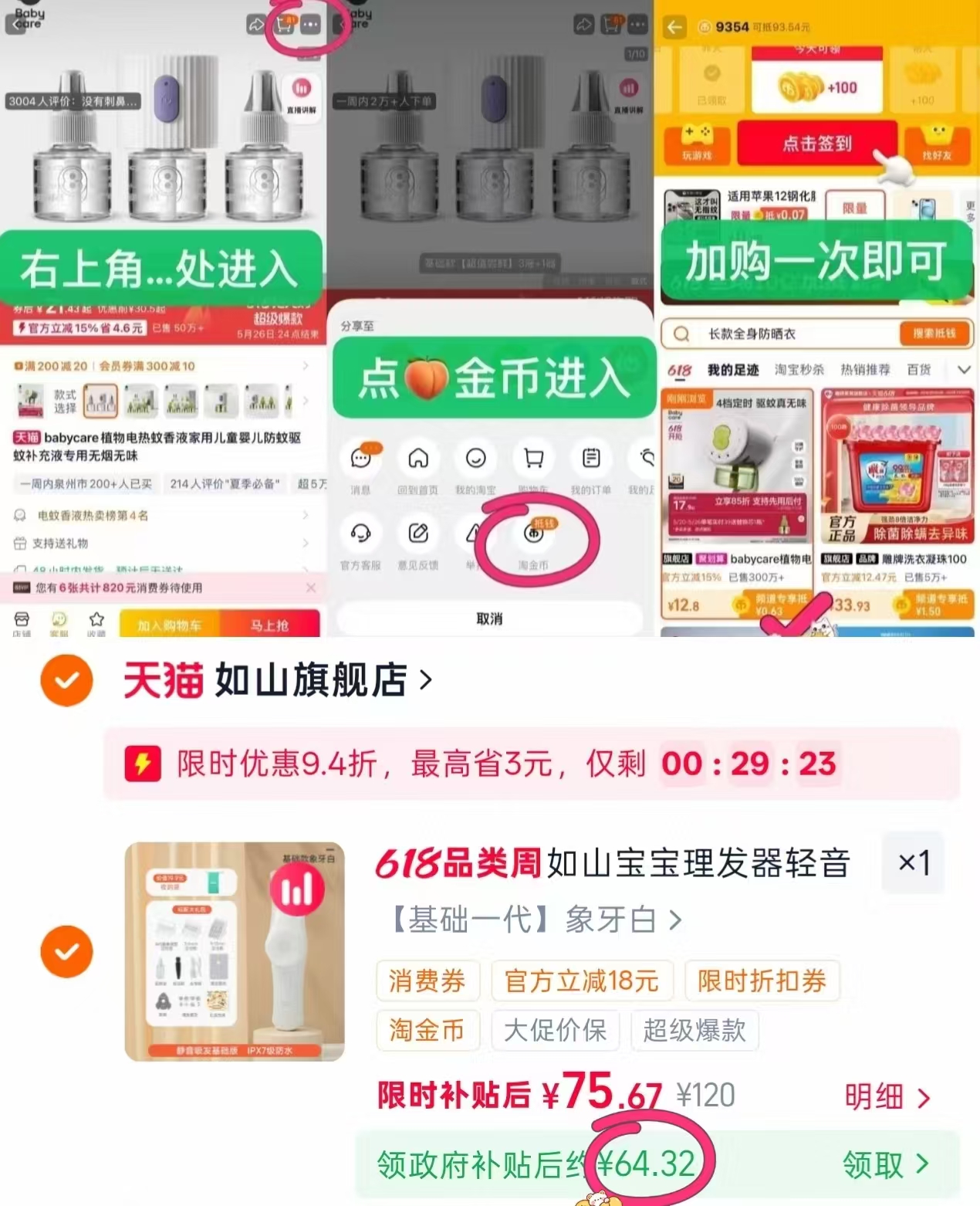 UNNY防晒霜防晒乳50ml拍2件 21.7元，如山婴儿理发器轻音 59元 - 86线报