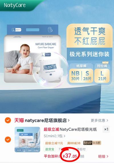 尼塔极光mini系列尿不湿 37元 - 86线报