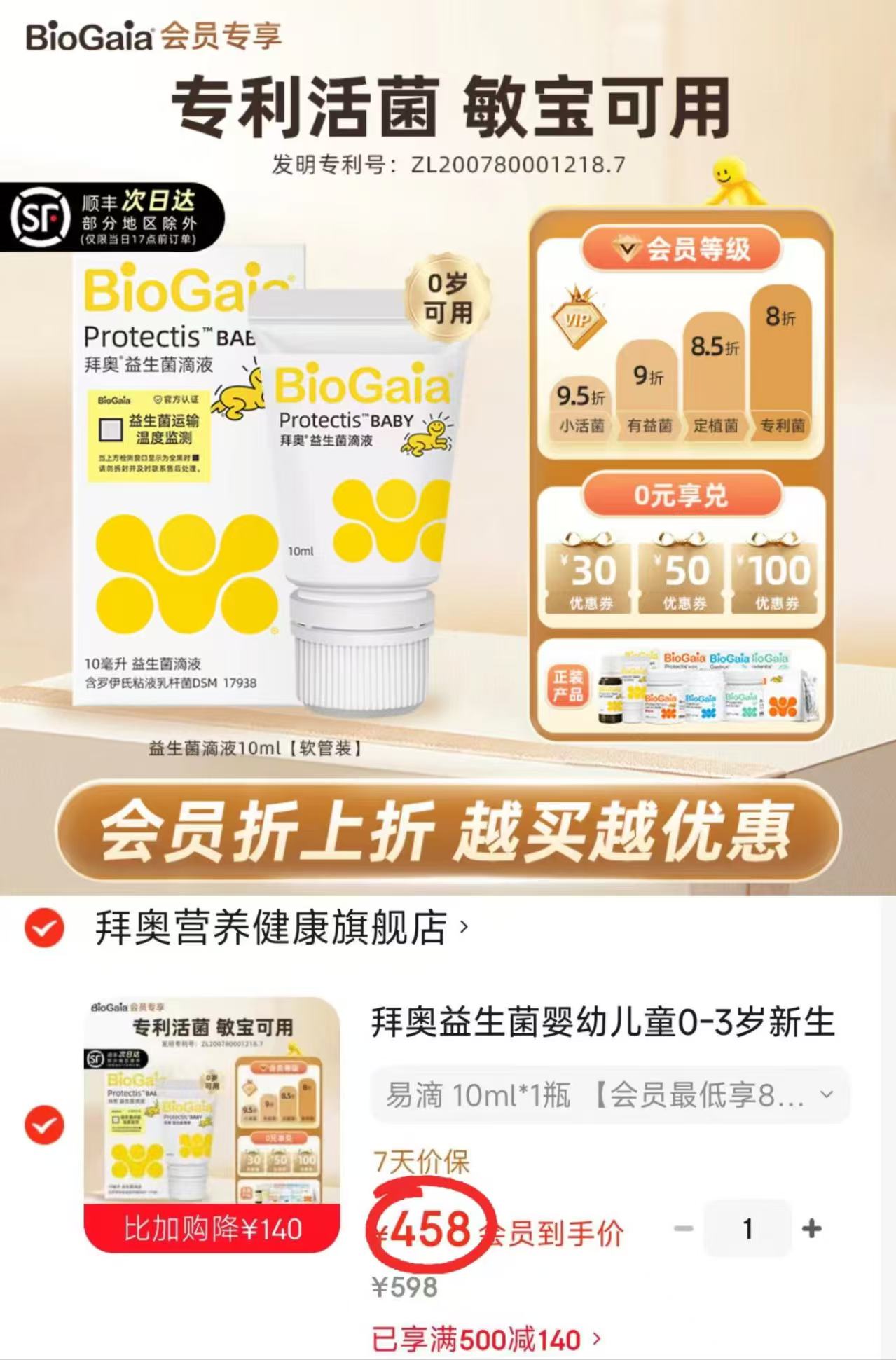拜奥婴儿益生菌滴剂易滴版10ml 458元 - 86线报