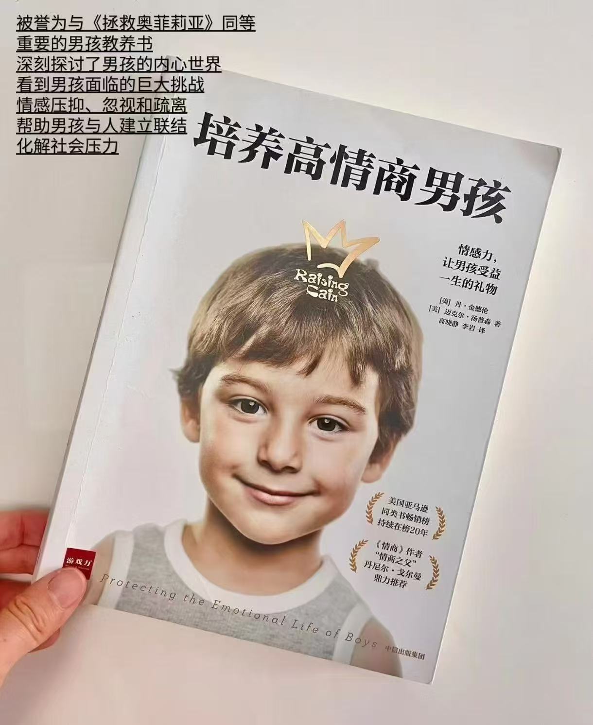 培养高情商男孩 20.3元 - 清风线报