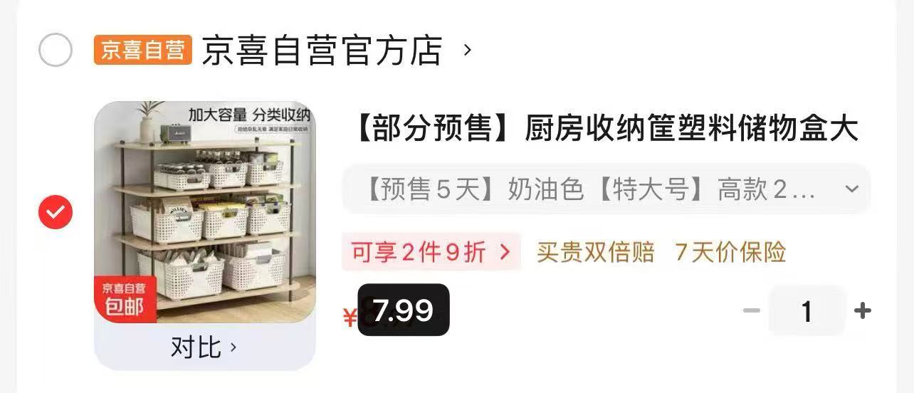 食品级塑料收纳筐特大号高款2个装 7.99元，食品级塑料收纳筐 8.9元 - 86线报