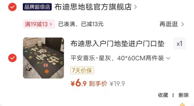 布迪思入户门地垫2件 6.9元 - 86线报