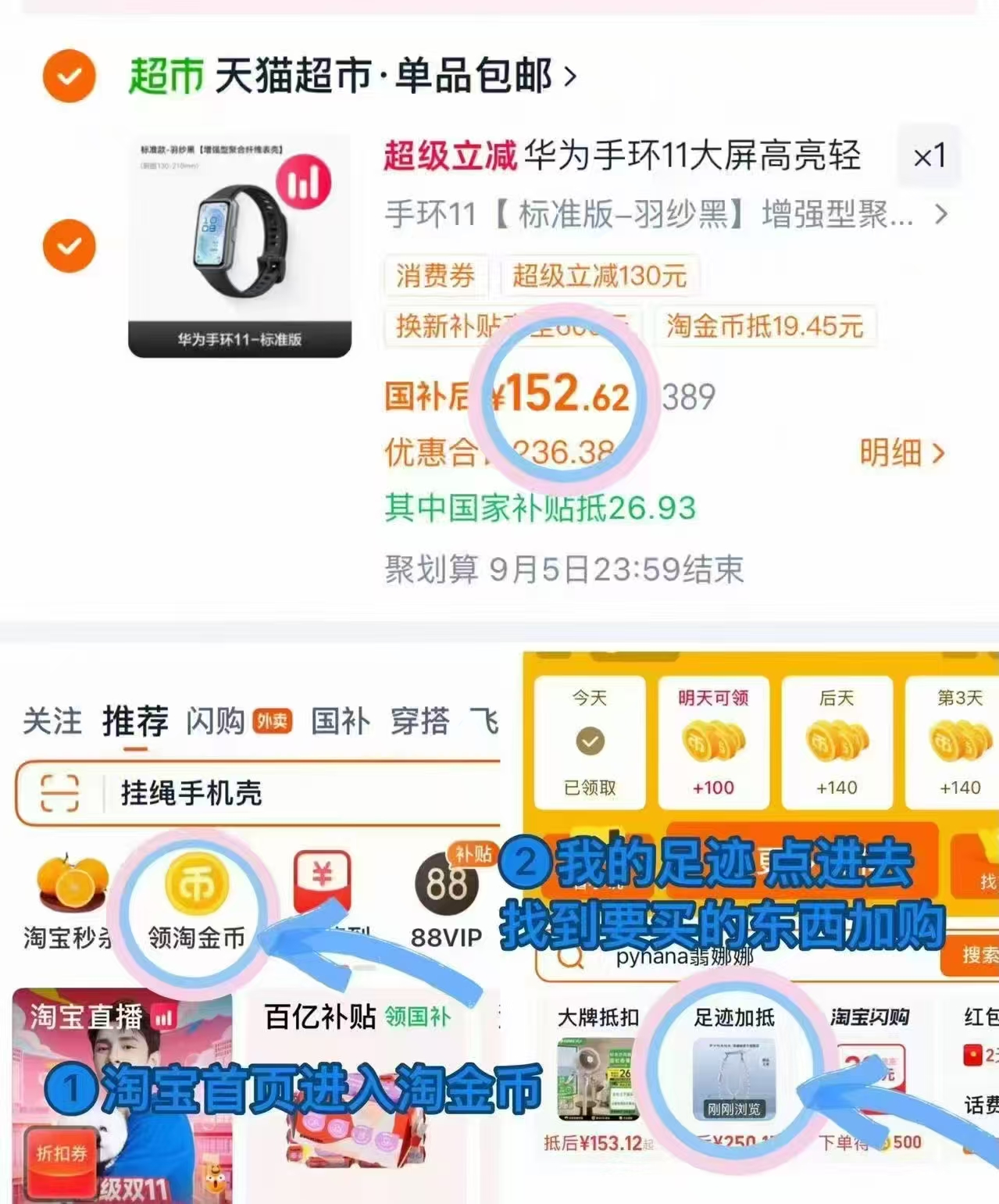 ⭕️𝟏𝟓𝟐💰华为手环𝟏𝟏标准款' ❶叠𝟐𝟎𝟎-𝟐𝟓消费圈 ❷标题下领國补 - 86线报