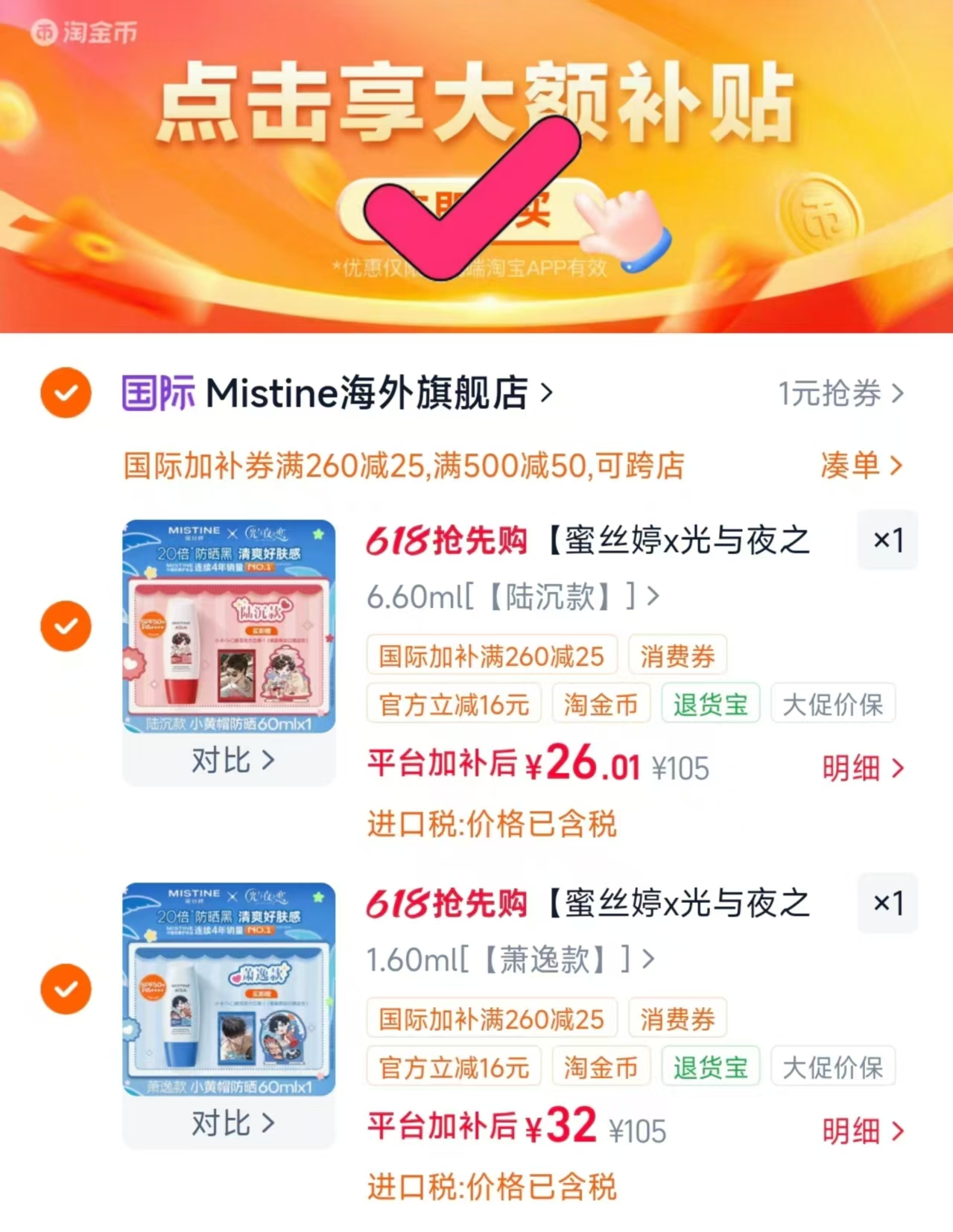 mistine小黄帽防晒60ml*2瓶 26元 - 线报酷