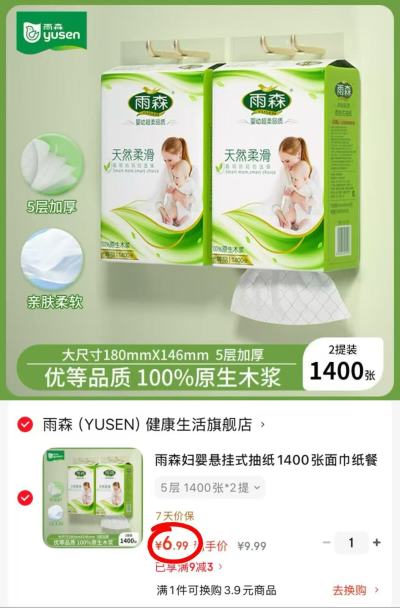 雨森妇婴悬挂抽纸1400张*2提 6.9元 - 86线报 雨森妇婴悬挂抽纸1400张*2提 6.9元 - 86线报