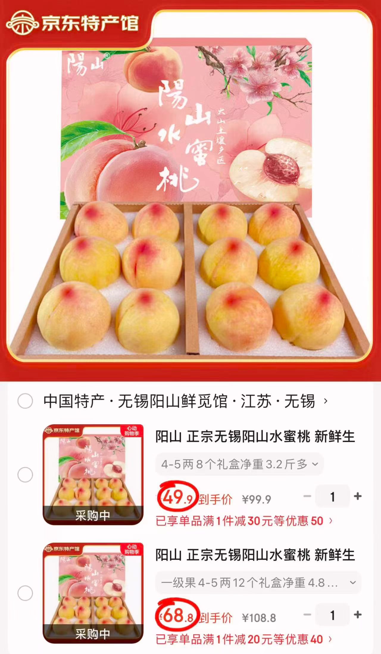 快!!无锡阳山水蜜桃澧盒🈴集 1⃣8个装礼盒💰49.9 - 86线报