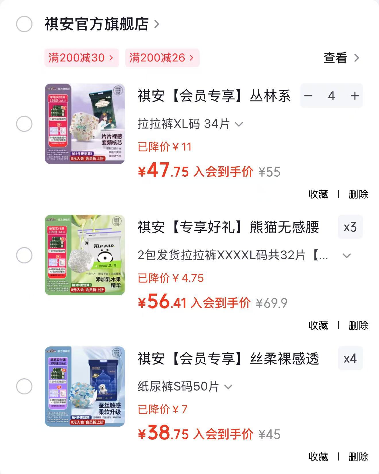 祺安丝柔裸感系列拍4件 155元,祺安丛林系列拍4件 191元 - 86线报 祺安丝柔裸感系列拍4件 155元,祺安丛林系列拍4件 191元 - 86线报
