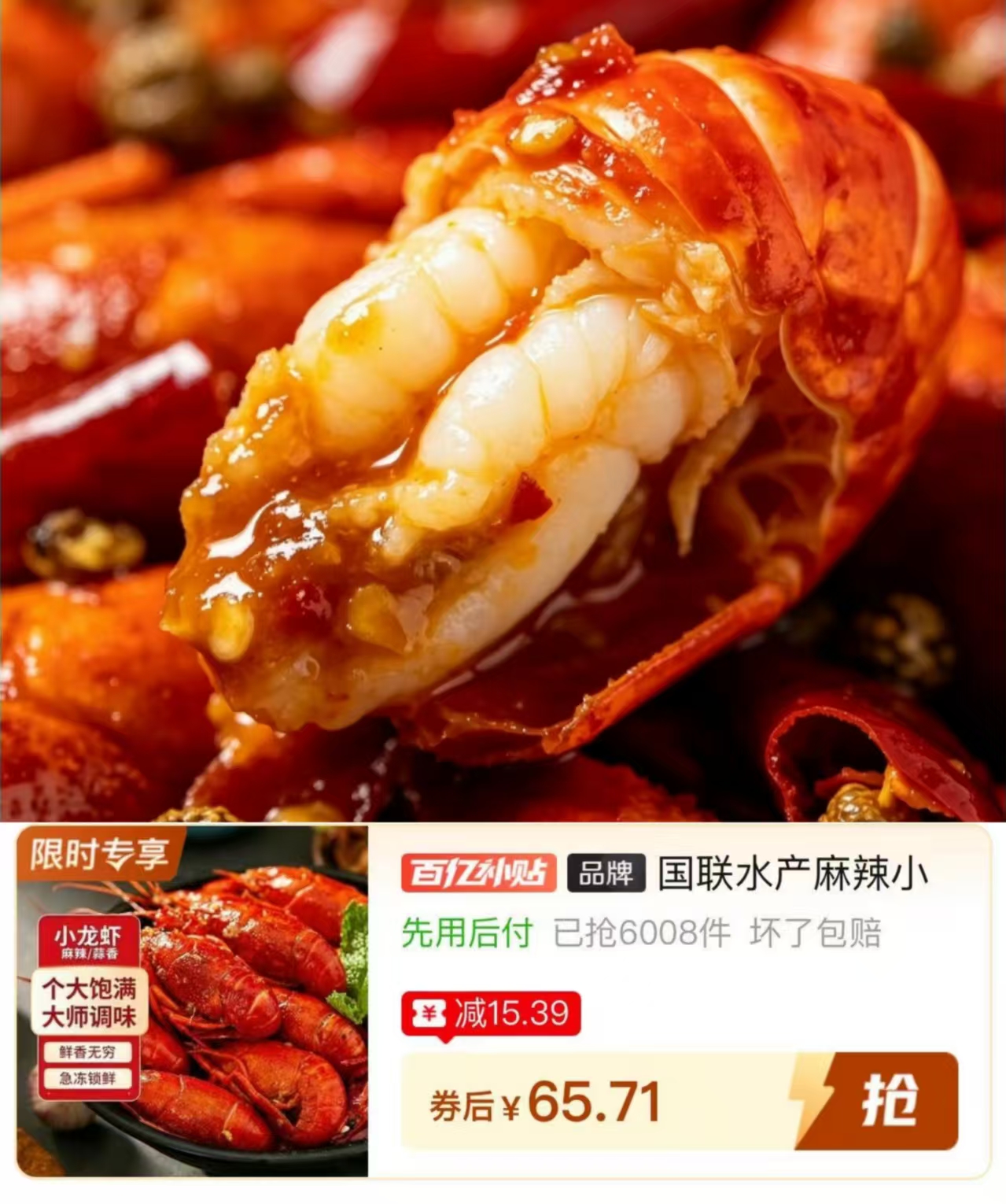 国联小霸龙小龙虾6斤750g*4盒 65.7元 - 线报酷