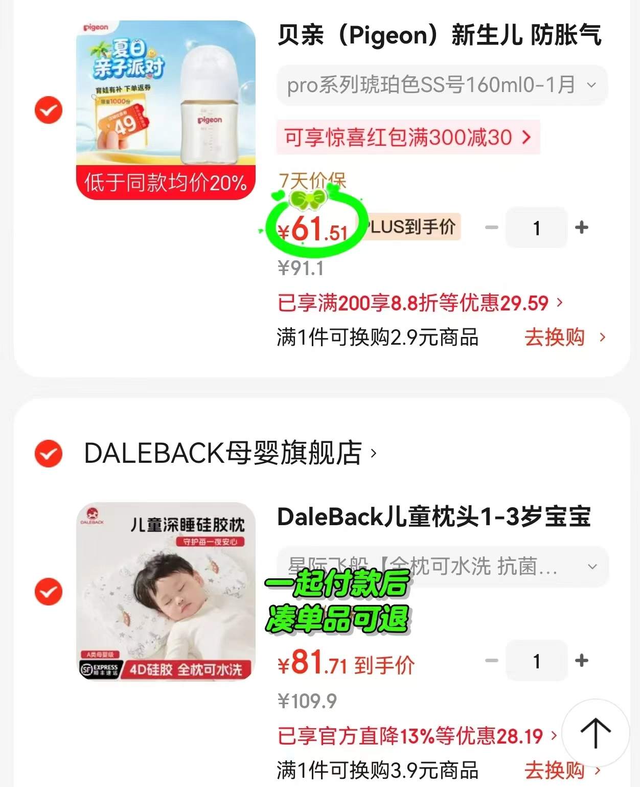 贝亲ppsu奶瓶160ml配SS号 61.5元，贝亲ppsu奶瓶240ml配奶嘴M号 69.4元 - 86线报