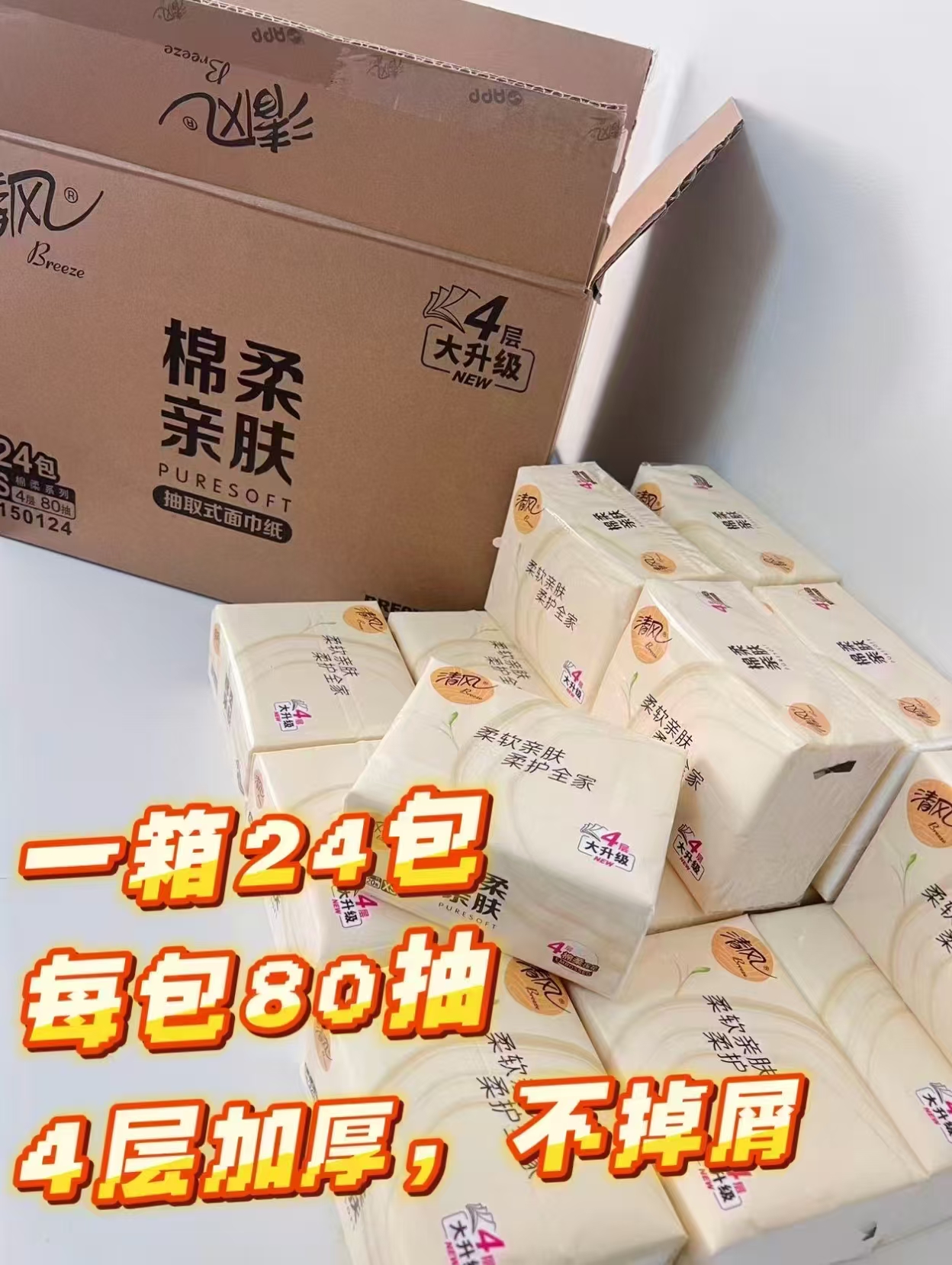 清风棉柔原木抽纸80抽*24包 18.8元 - 86线报