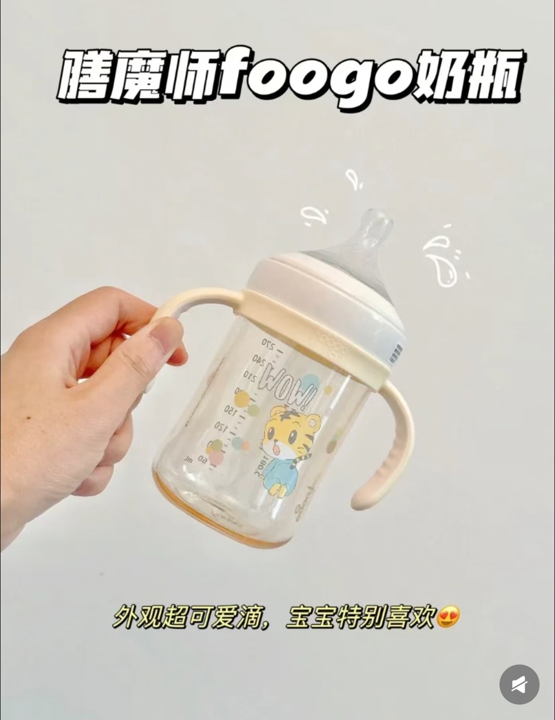 膳魔师foogo PPSU奶瓶270ml 49元 - 线报酷