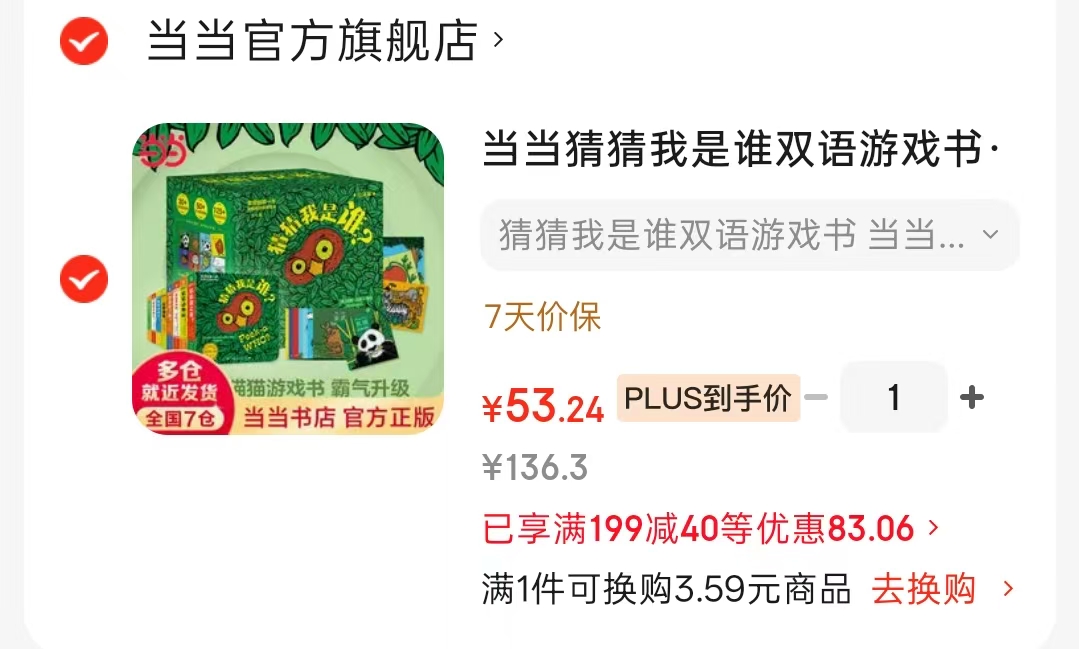 猜猜我是谁双语游戏书当当独家礼盒8册 53.2元 - 86线报 猜猜我是谁双语游戏书当当独家礼盒8册 53.2元 - 86线报