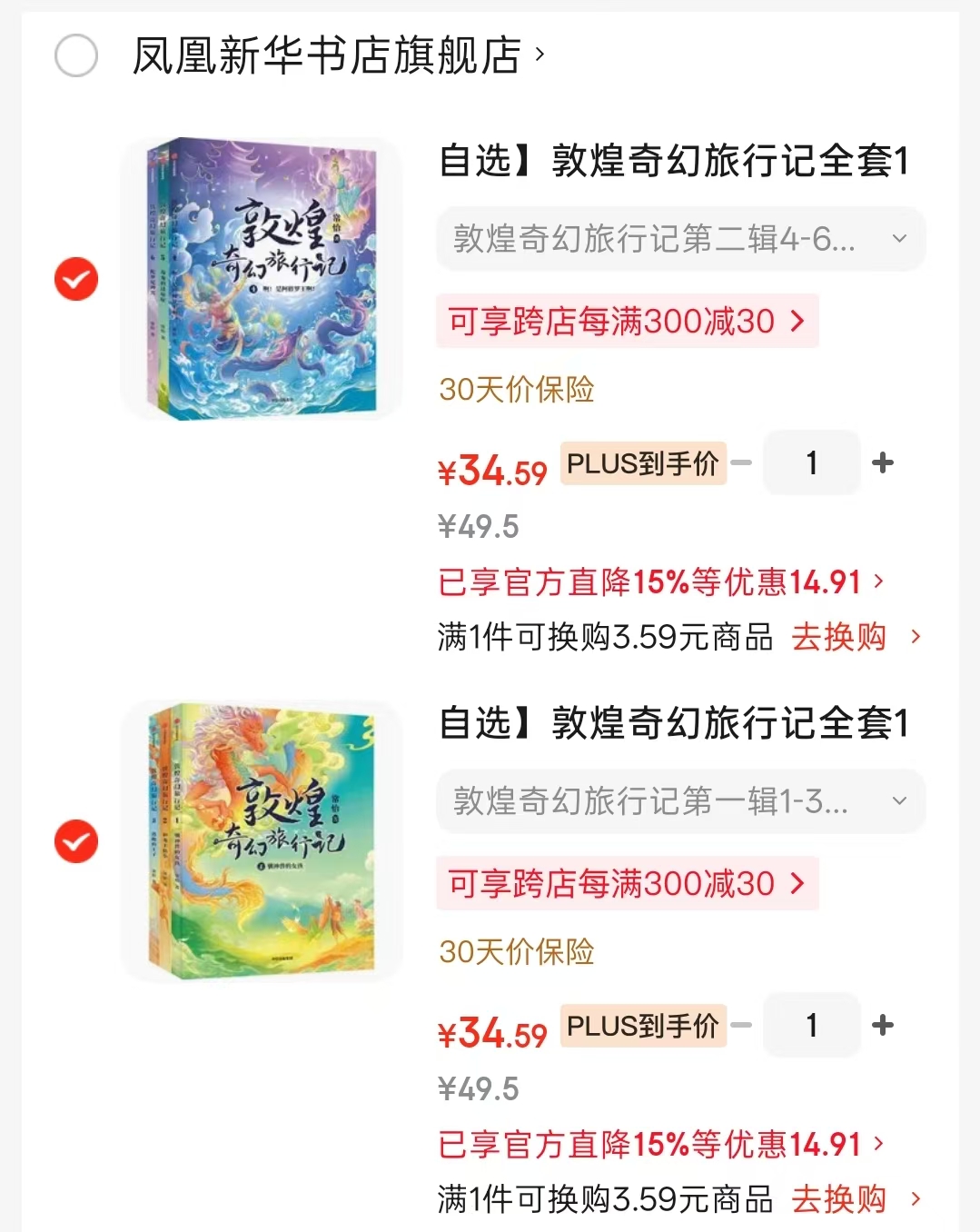 📚 敦煌奇幻旅行记 ⭕标题下湊跨.店300-30 第一辑1-3册💰34.5 - 86线报