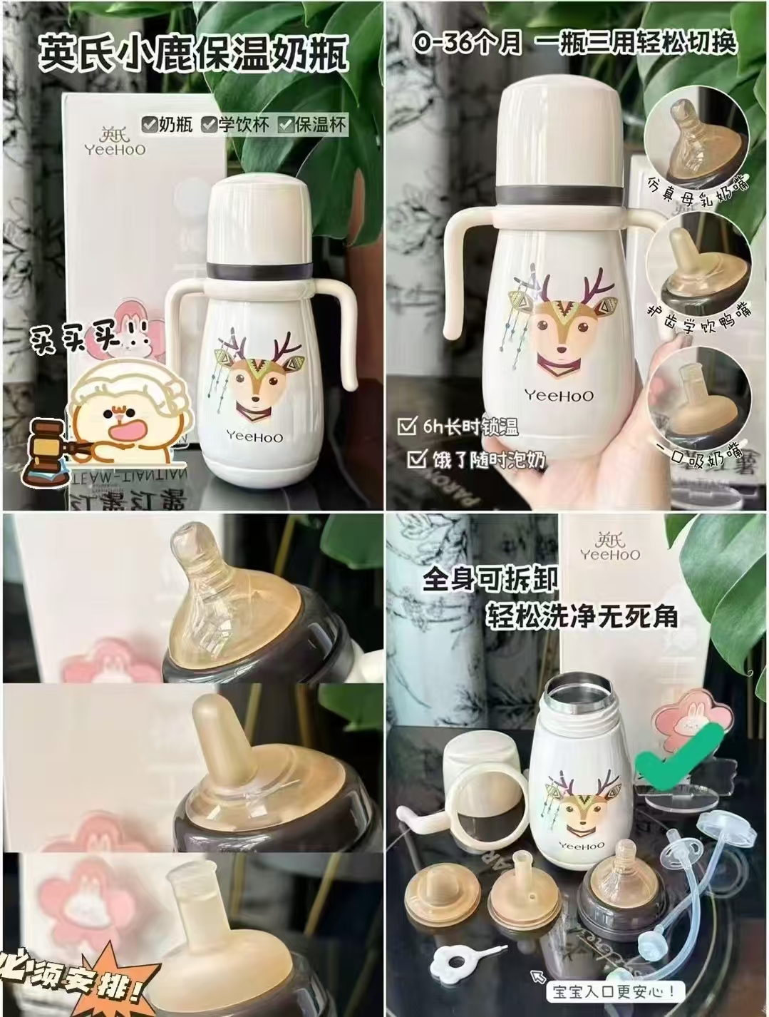 英氏ppsu奶瓶学饮杯 36.6元，英氏小鹿保温奶瓶 53.3元 - 86线报