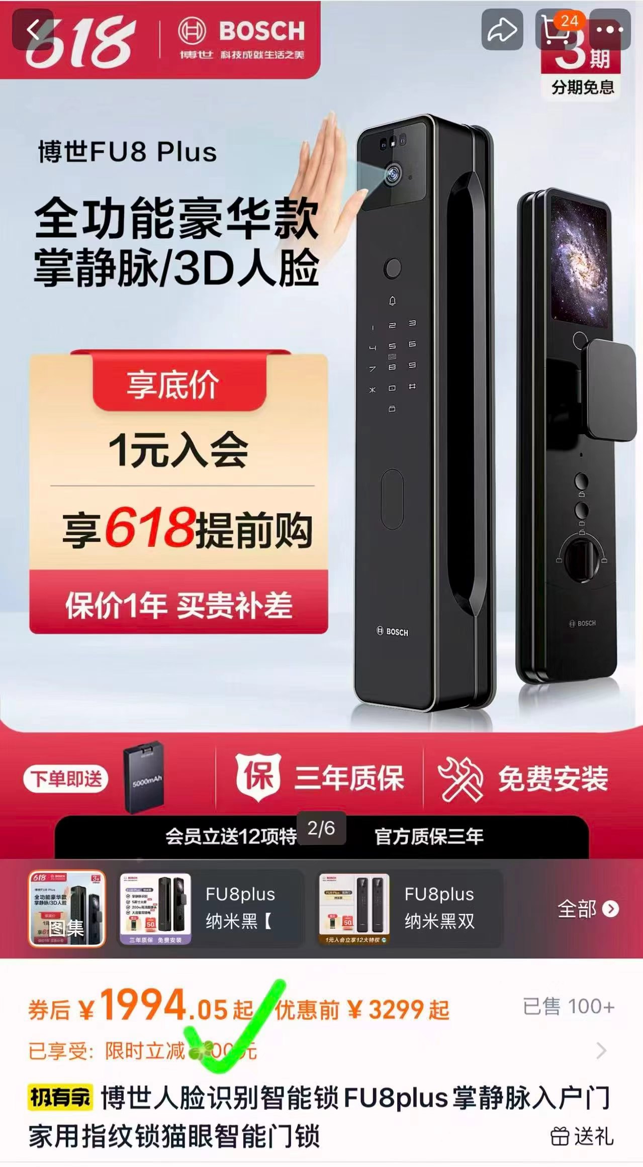 博世智能锁FU8plus人脸识别多功能 1999元 - 86线报