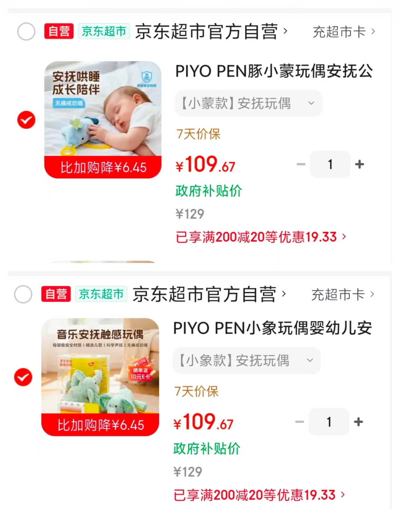 PIYO PEN安抚玩偶小蒙款 109元，PIYO PEN安抚玩偶小象款 109元 - 86线报