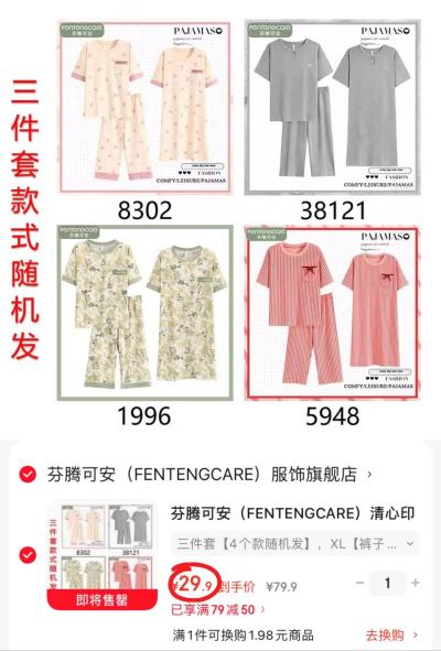 芬腾可安家居服 29.9元 - 86线报