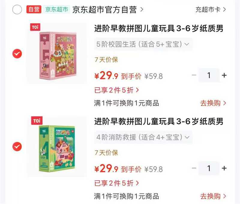 TOI进阶早教拼图 拍2件 59.8元,Hape80粒桶装数字字母 98元 - 86线报 TOI进阶早教拼图 拍2件 59.8元,Hape80粒桶装数字字母 98元 - 86线报