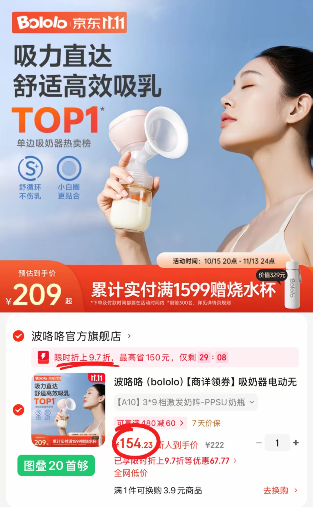 波咯咯电动吸奶器无线一体式单边挤奶器A103×9档(激发奶阵)+P 154.2元 - 线报酷 波咯咯电动吸奶器无线一体式单边挤奶器A103×9档(激发奶阵)+P 154.2元 - 线报酷