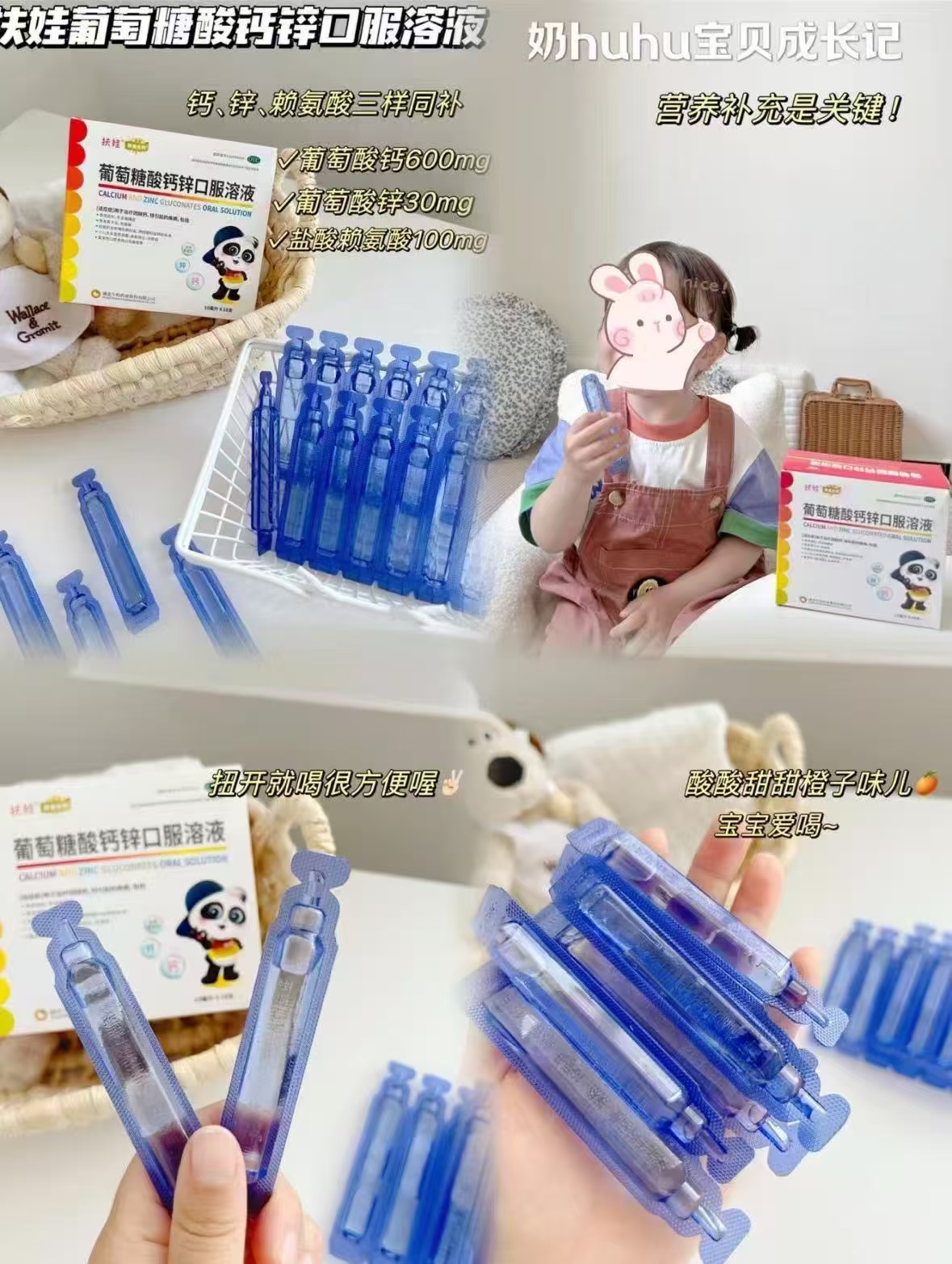 扶娃葡萄糖酸钙锌口服液10ml*72支 79.8元 - 86线报