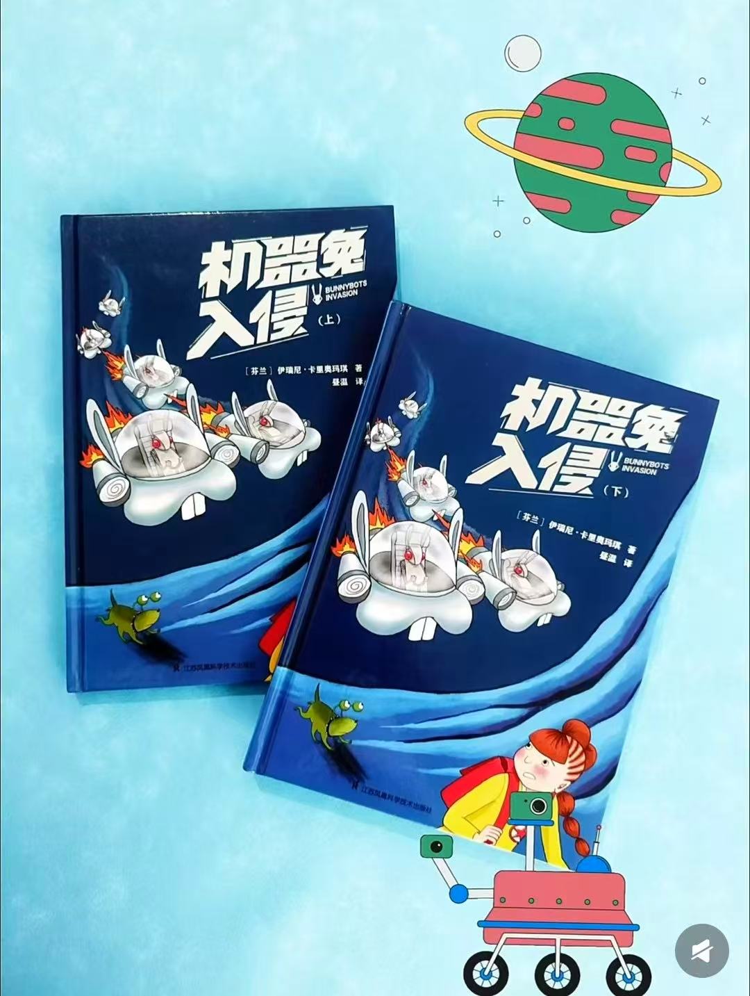 机器兔入侵科幻漫画精装2册 39元 - 86线报