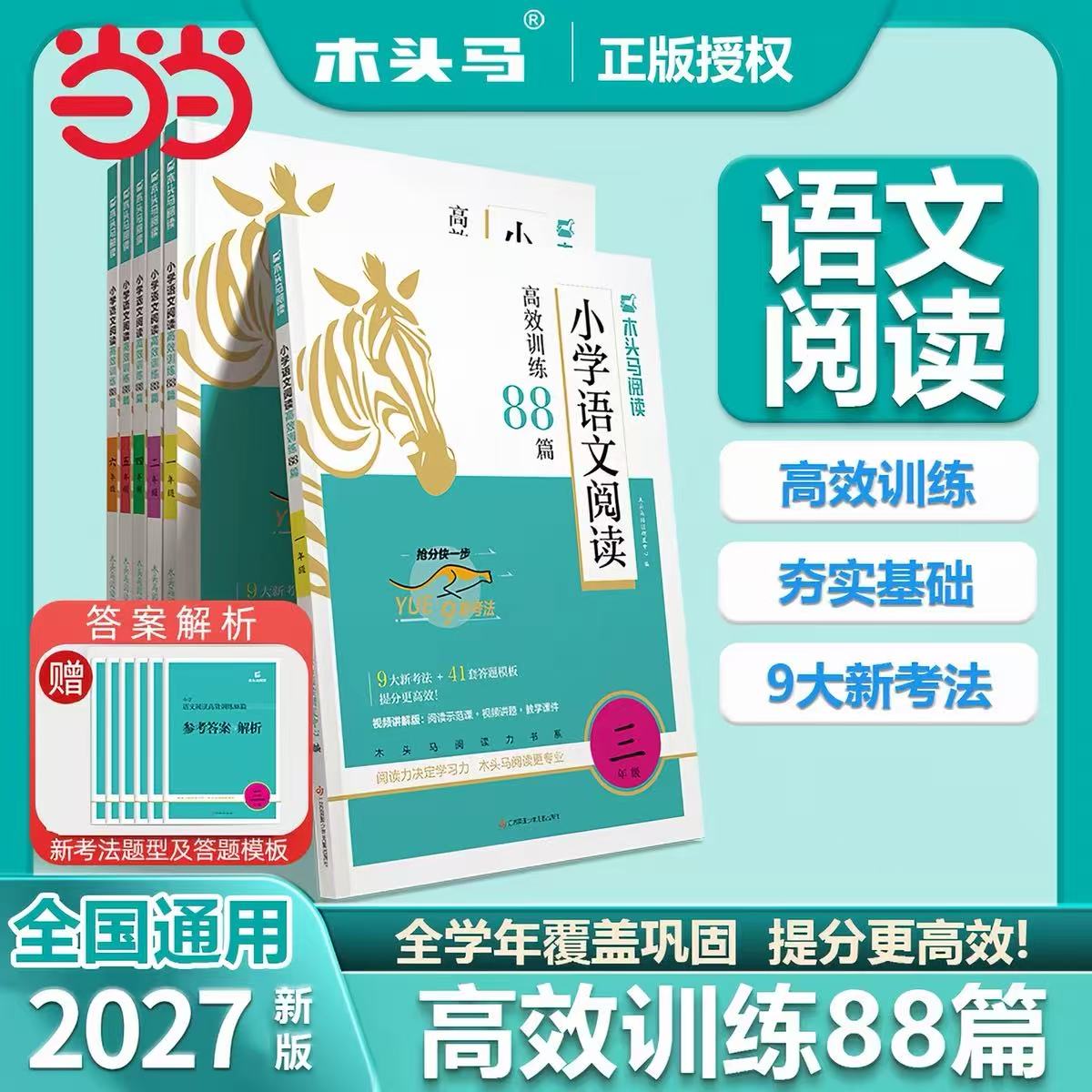 木头马小学阅读语文阅读高效88篇 23.7元，木头马小学阅读英语阅读高效100篇 20.7元 - 86线报