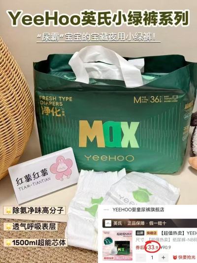 YeeHoo英氏小绿裤MAX NB-4XL码纸尿拉拉 33.9元/包 - 线报酷 YeeHoo英氏小绿裤MAX NB-4XL码纸尿拉拉 33.9元/包 - 线报酷