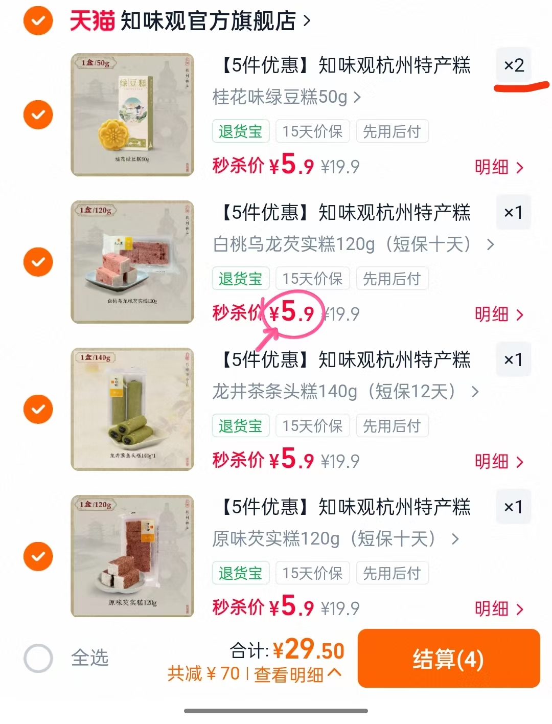 知味观糕点任选拍5件 29.9元 - 线报酷