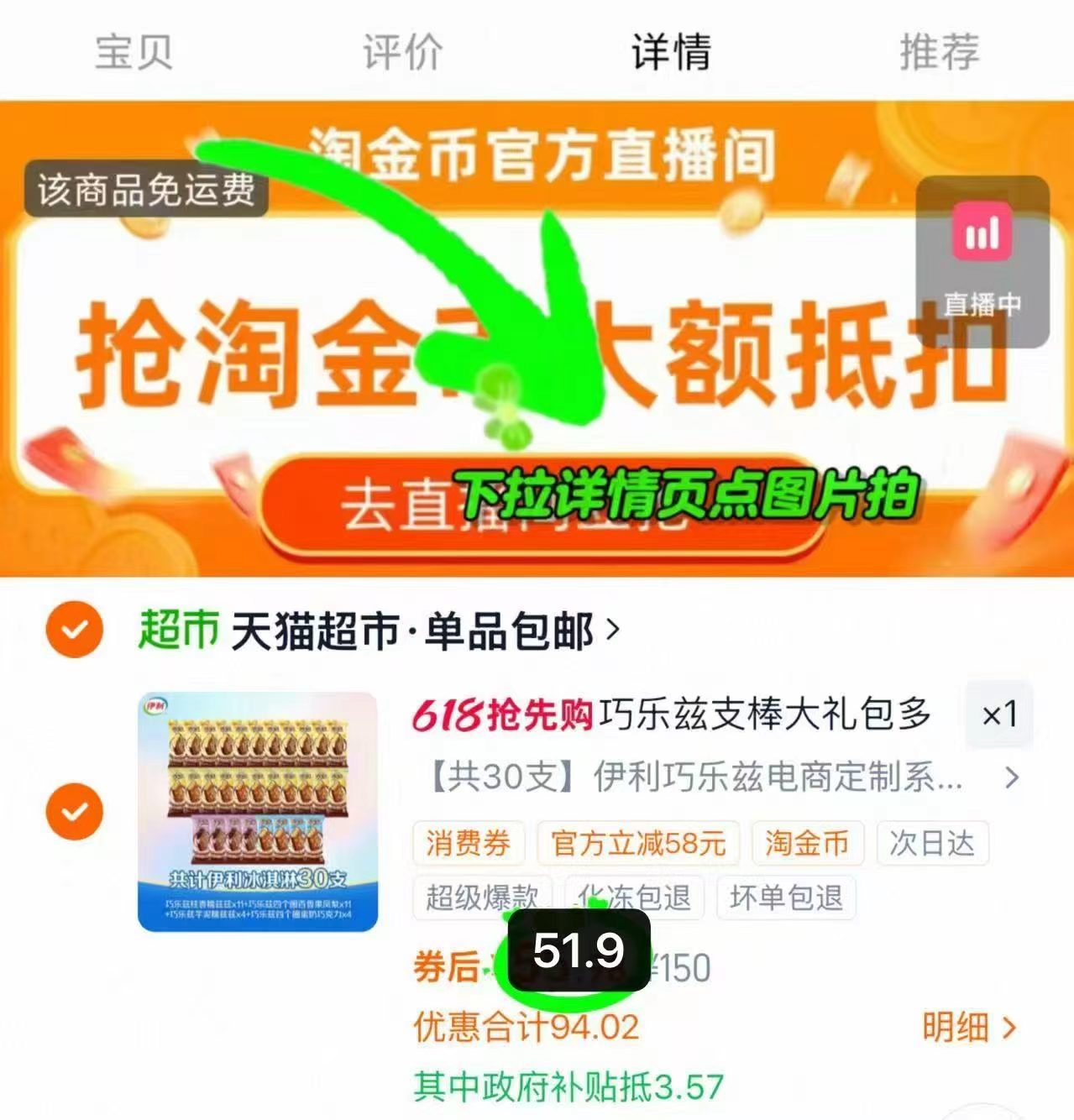 伊利巧乐兹冰淇淋组合30支装 51元 - 86线报